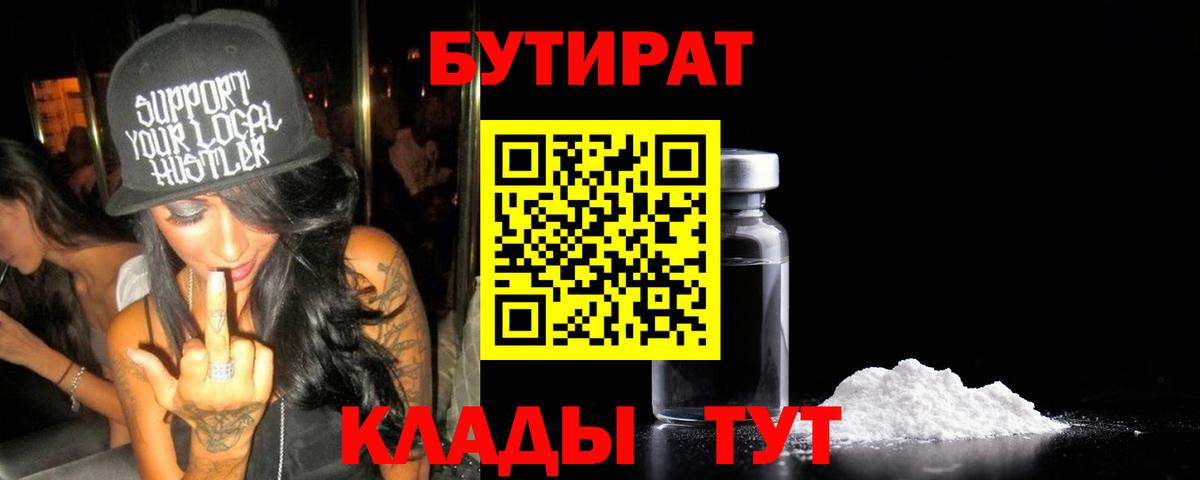 БУТИРАТ 1.4BDO Протвино