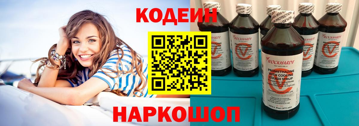 Кодеиновый сироп Lean Purple Drank Протвино