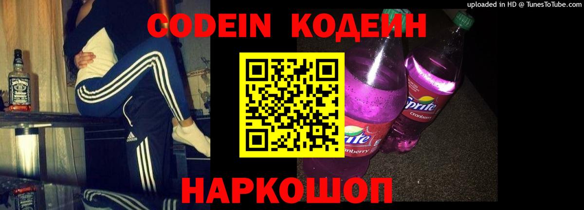 Кодеиновый сироп Lean напиток Lean (лин)  Codein Purple Drank  Вход с VPN  Протвино 