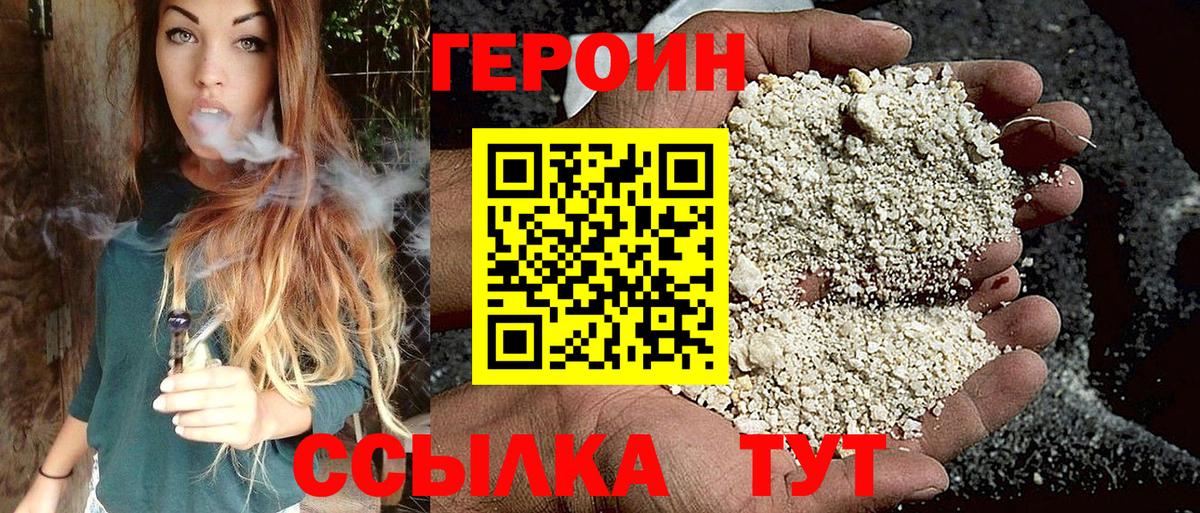 Героин Афган  Вход с VPN  Героин  Протвино 