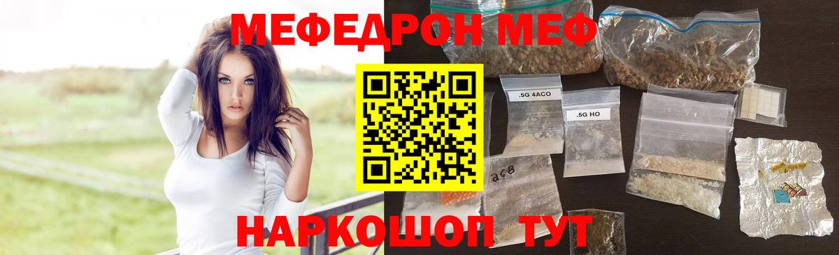 Мефедрон mephedrone  Меф  МЯУ-МЯУ  Меф mephedrone  Вход с VPN  Протвино 