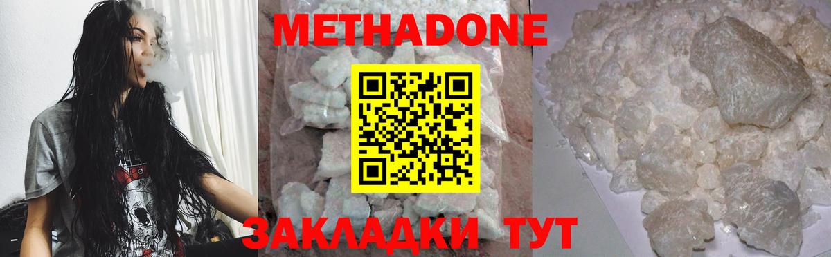 Метадон methadone  Вход с VPN  Протвино  Метадон VHQ 